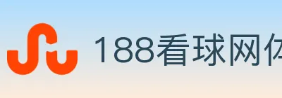 188看球网体育直播 logo